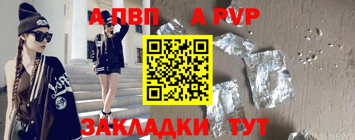 Ейск  Alpha-PVP VHQ  Alpha-PVP  Вход с VPN  А ПВП СК 