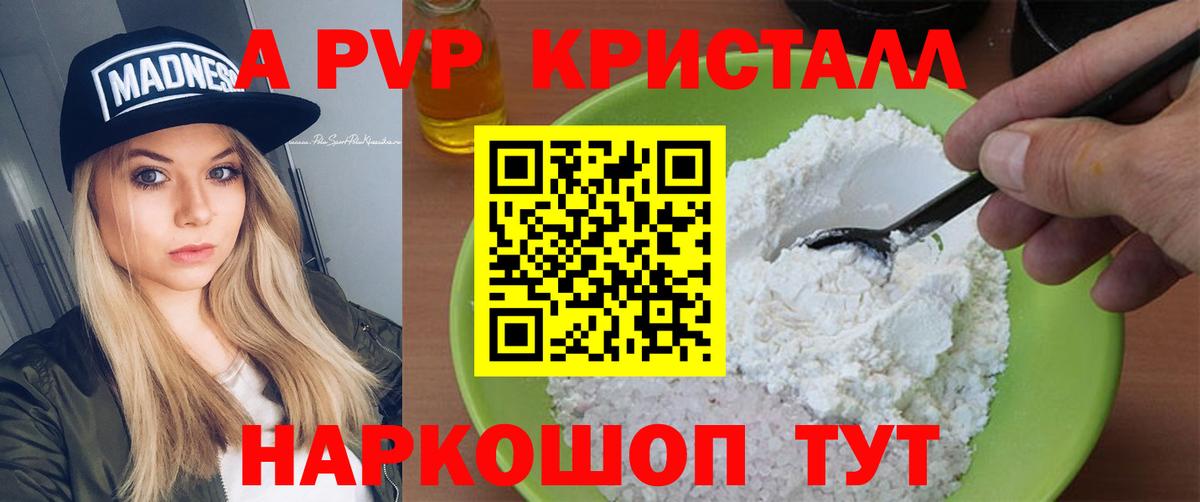 Alpha-PVP Соль Ейск