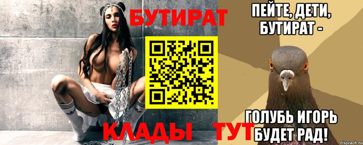 Бутират  БУТИРАТ BDO 33%  Вход с VPN  Ейск 