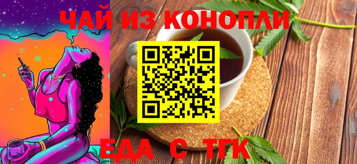 Ейск  Cannafood марихуана  Вход с VPN 