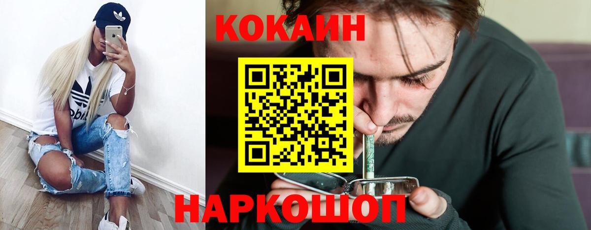COCAIN Перу  Вход с VPN  КОКАИН  Ейск 
