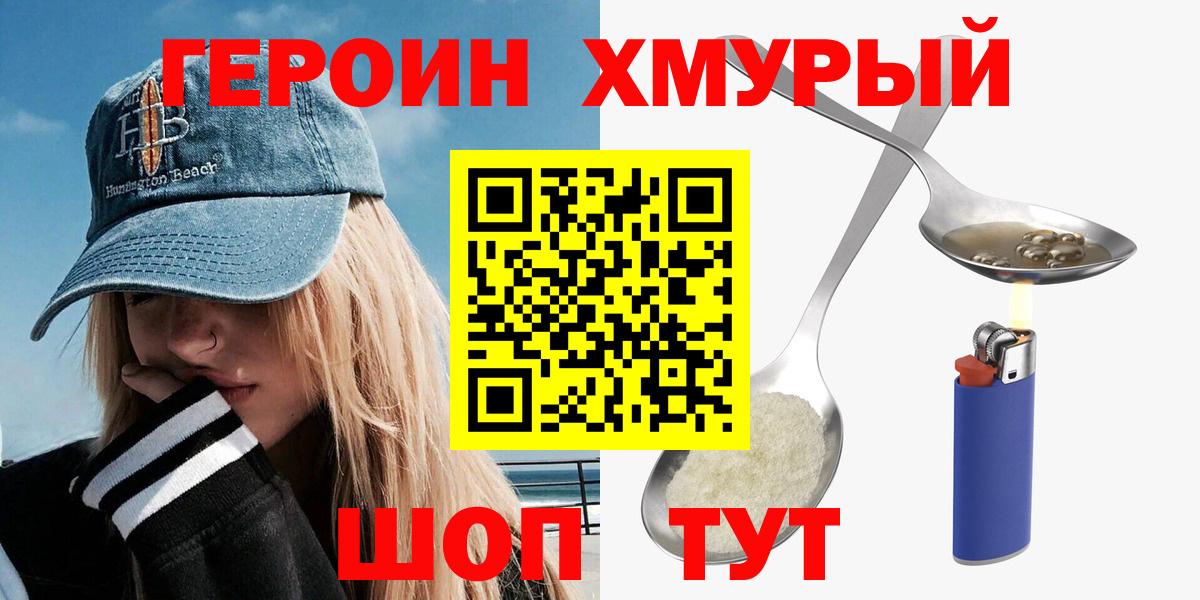 Ейск  ГЕРОИН Афган  ГЕРОИН  Вход с VPN 