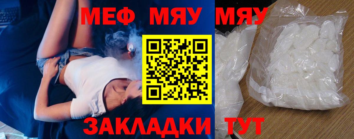 МЕФ  блэк спрут маркетплейс  Ейск  МЯУ-МЯУ мяу мяу  Меф  даркнет сайт  МЕФ мяу мяу  Вход с VPN 