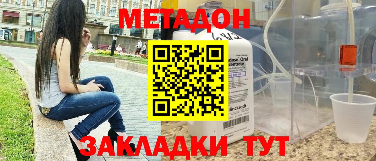 МЕТАДОН мёд Ейск