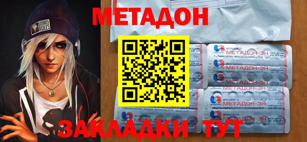 МЕТАДОН VHQ  Вход с VPN  Метадон VHQ  Ейск 